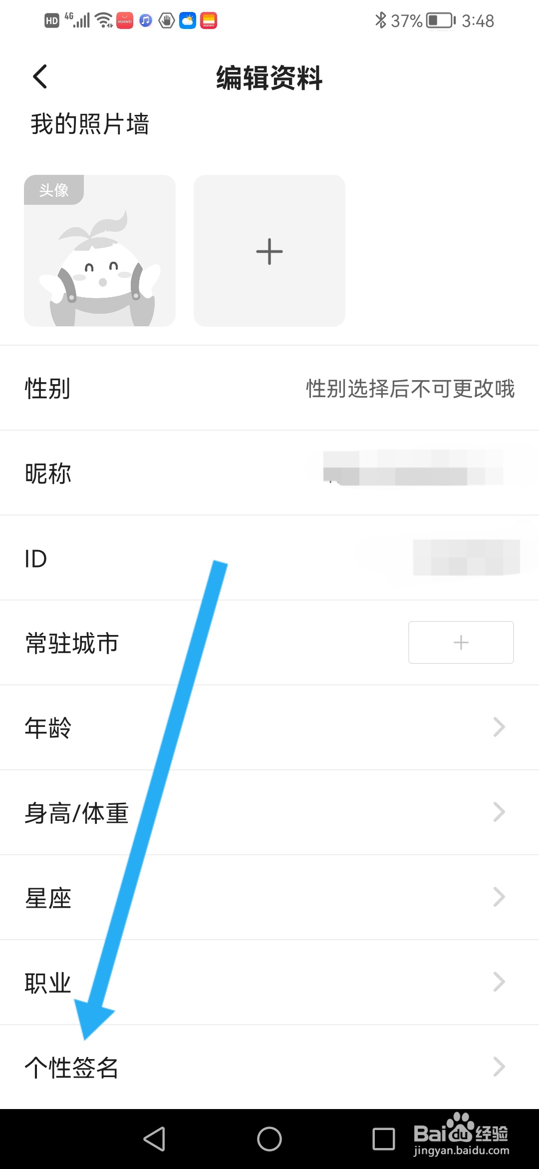 去嗨直播怎么设置个性签名