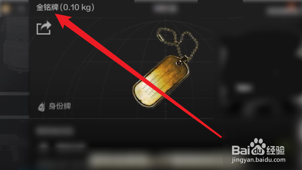 暗区突围金铭牌怎么获得