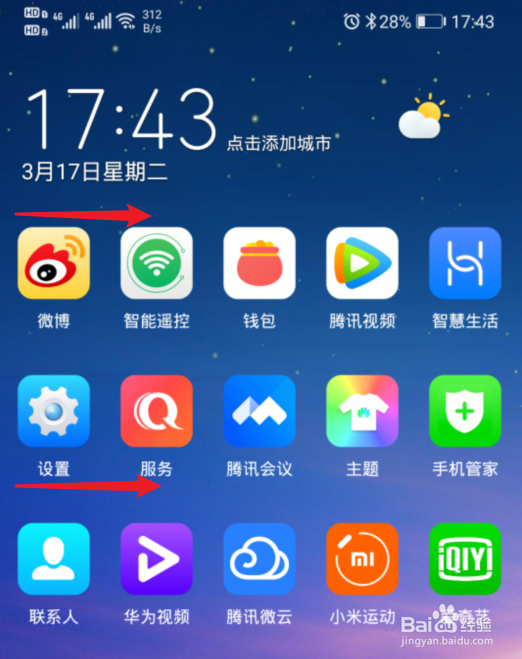 华为手机情景智能的路况怎么关闭