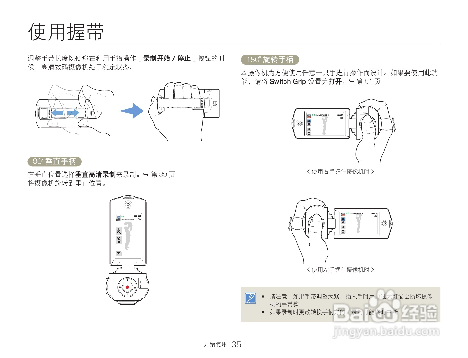 三星HMX-Q30数码摄像机说明书:[4]