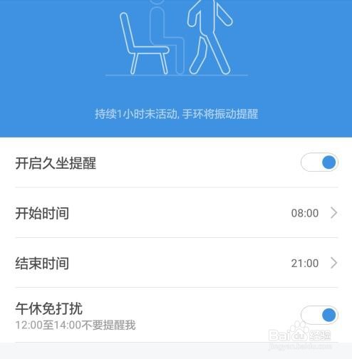 怎样在小米手环3上设置久坐提醒