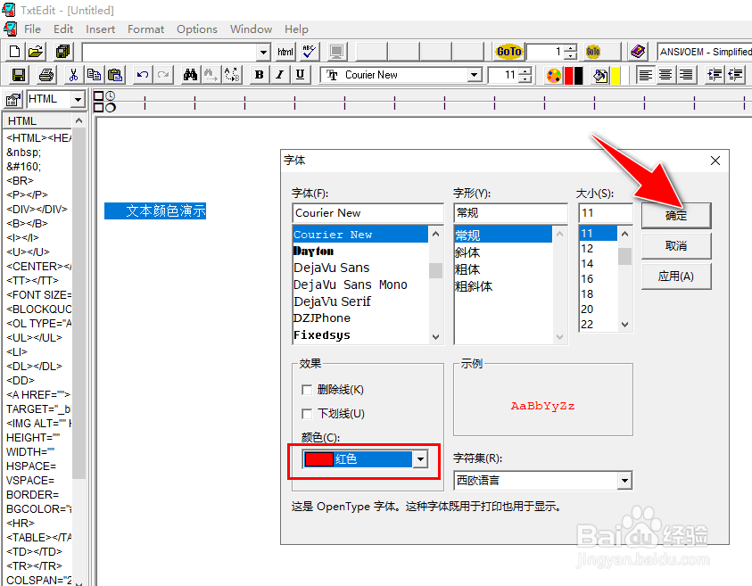 怎么在TxtEdit工具中自定义文本颜色