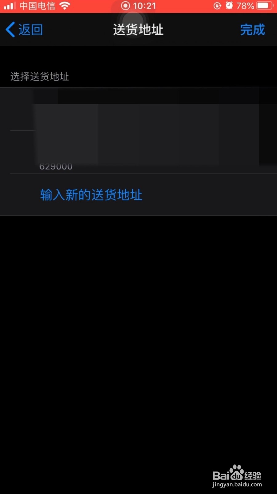 iPhone钱包怎么修改地址？