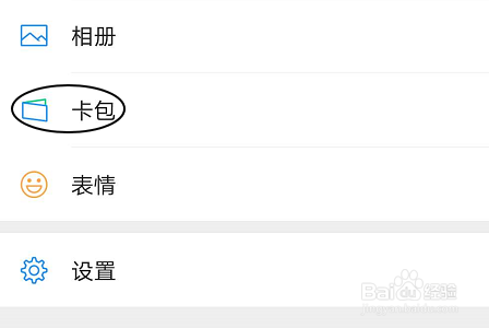 微信APP如何开通公交乘车码？