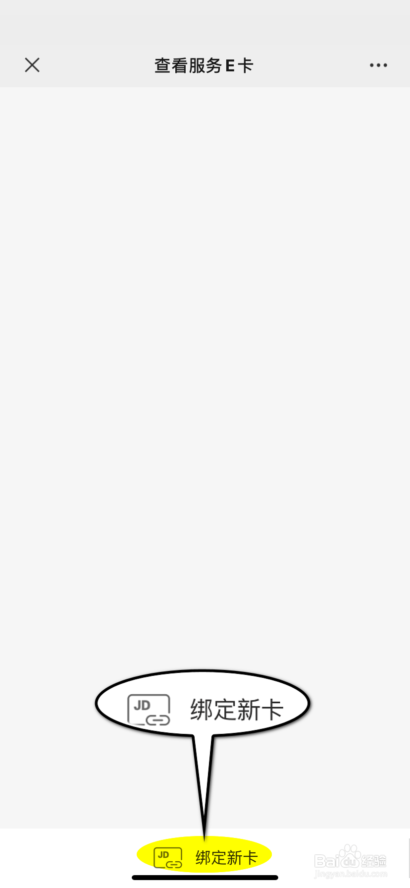 【京东】如何绑定服务E卡