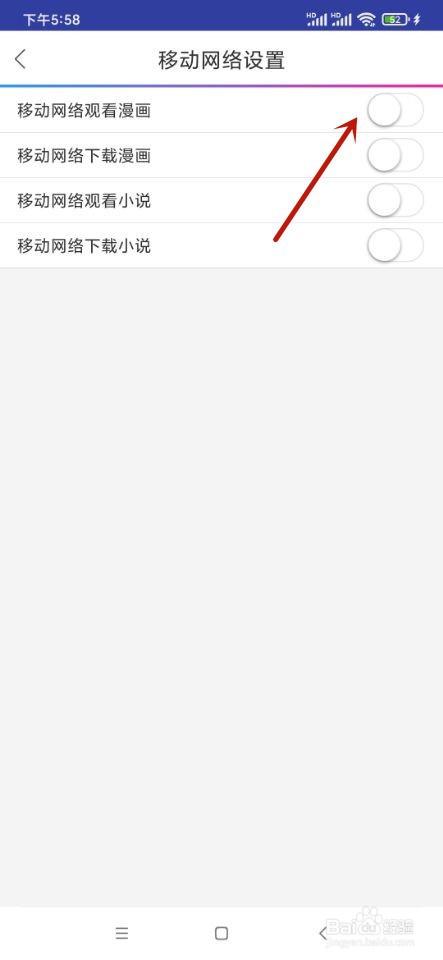 动漫之家如何开启移动网络观看漫画