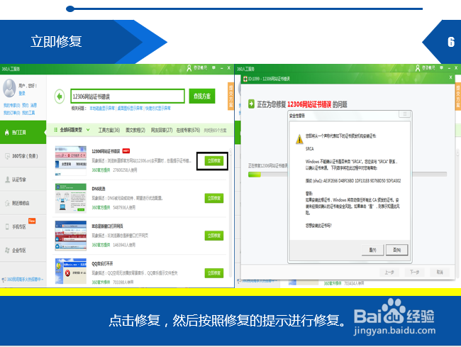 12306网站证书错误怎么修复