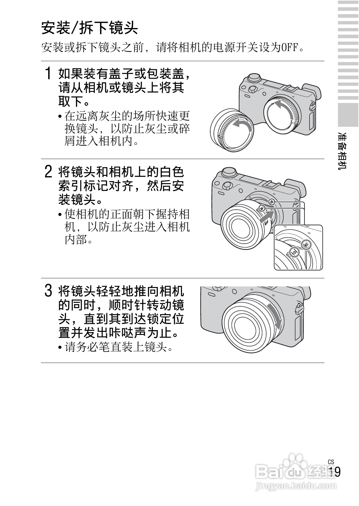 SONY索尼 NEX-6数码相机说明书:[2]