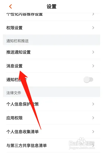 芒果TV怎么开启点赞提醒