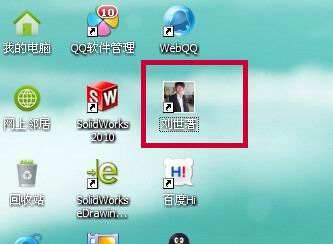 怎样设置QQ好友桌面快捷方式