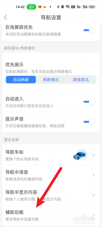百度地图如何设置开启目的地停车场推送