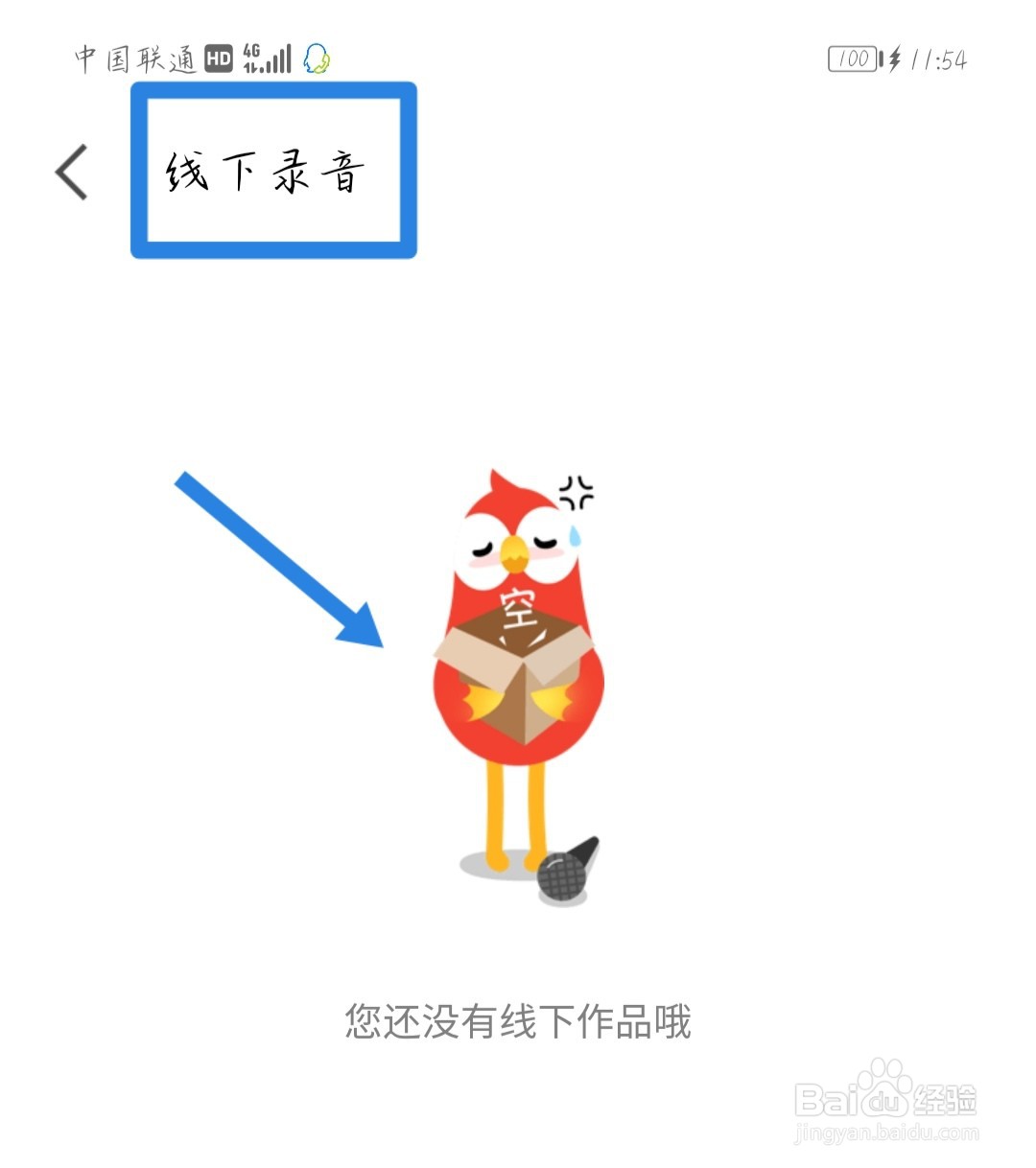 全民K歌线下录音作品在哪
