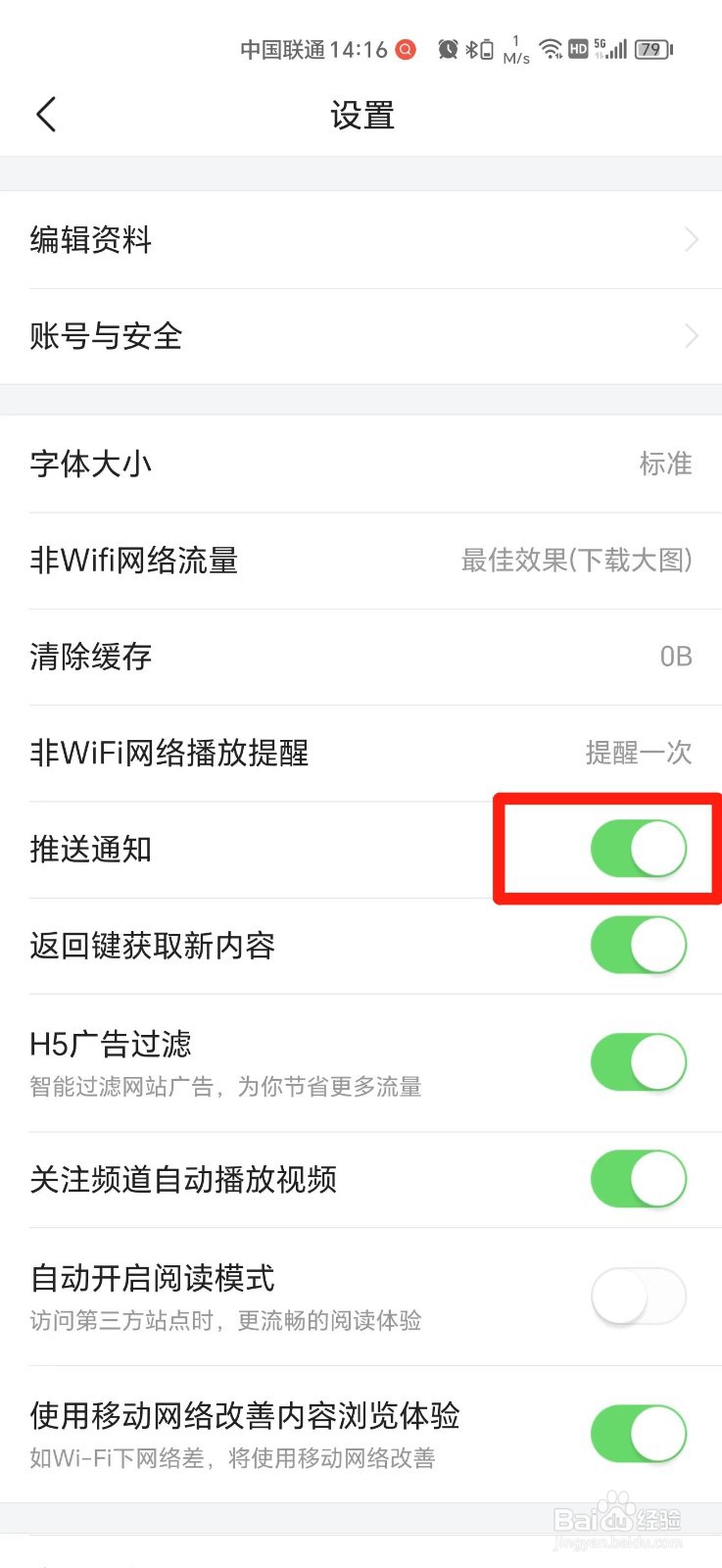今日头条极速版怎么关闭推送通知