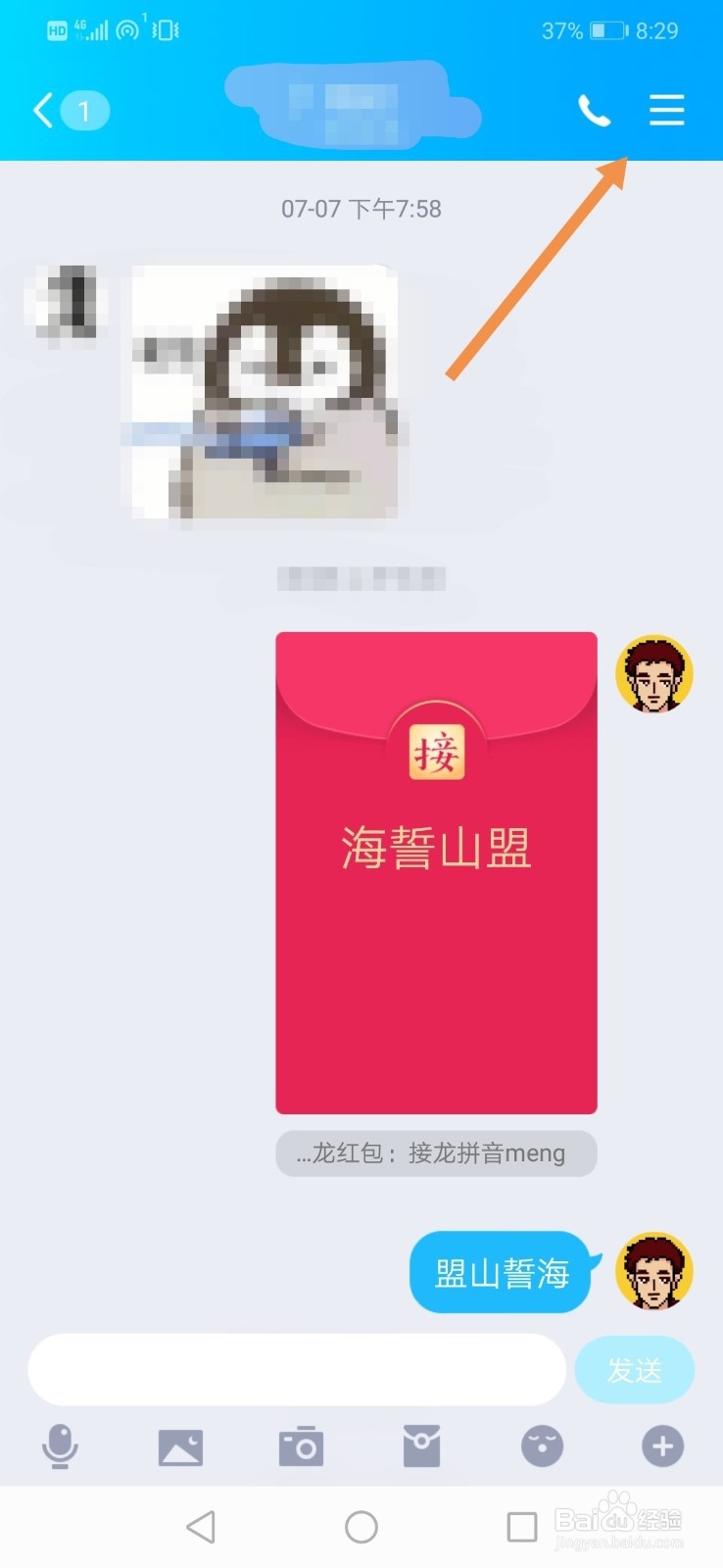 如何设置qq消息免打扰?