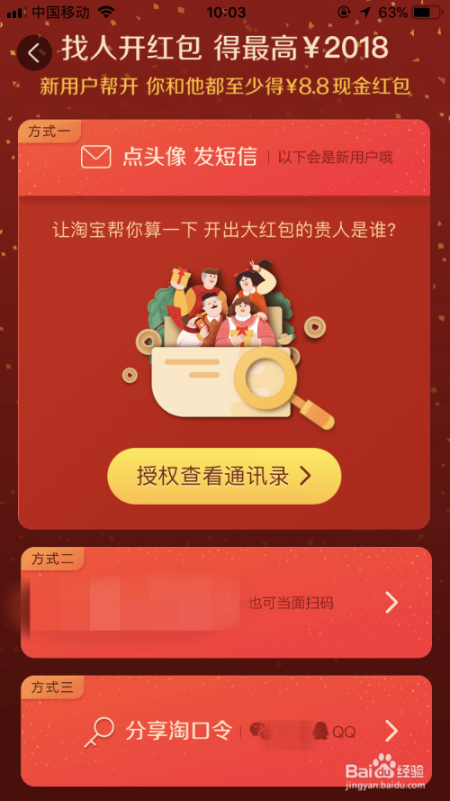 淘宝几个亿新春红包怎么玩