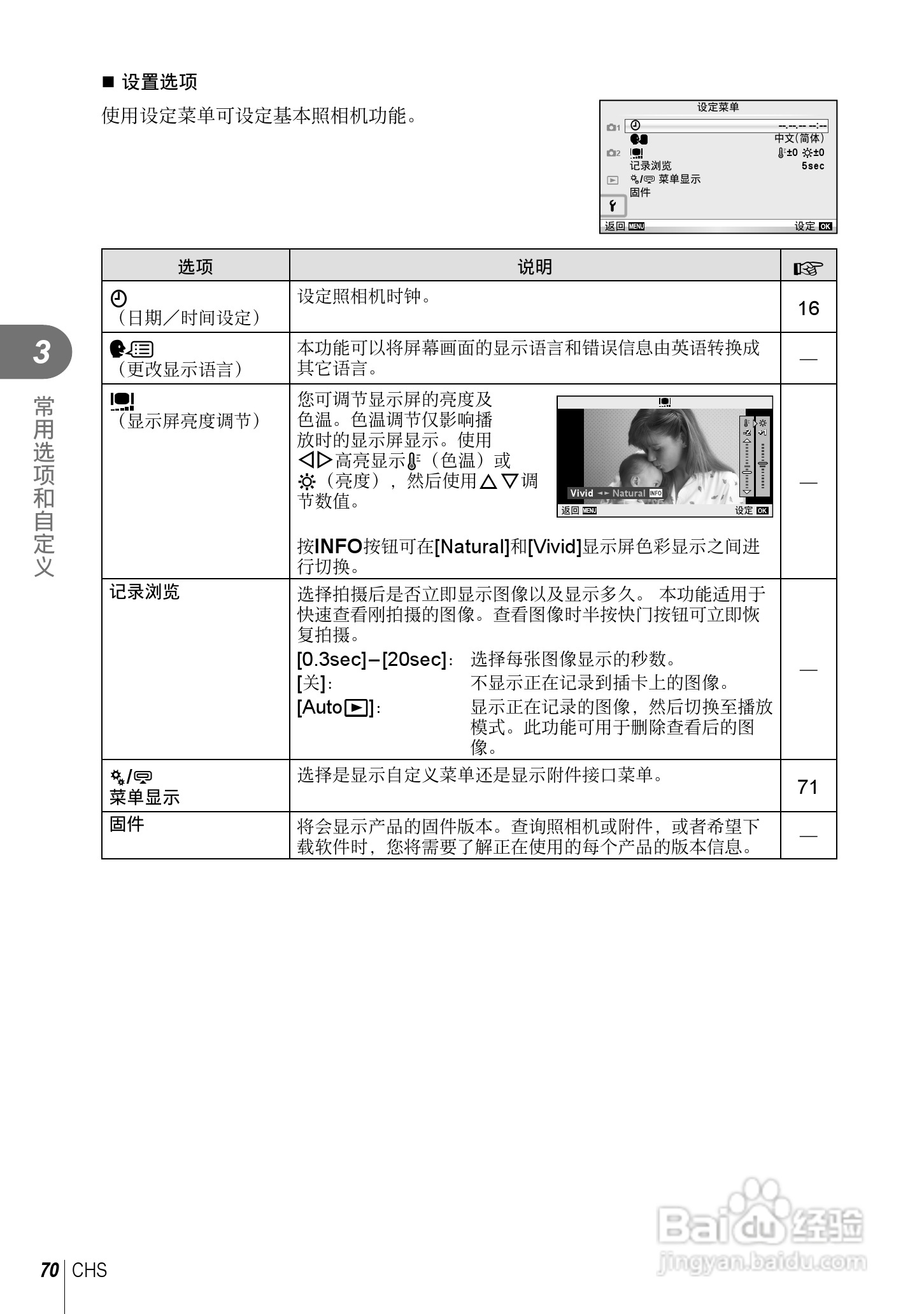奥林巴斯E-PL5数码相机使用说明书:[7]