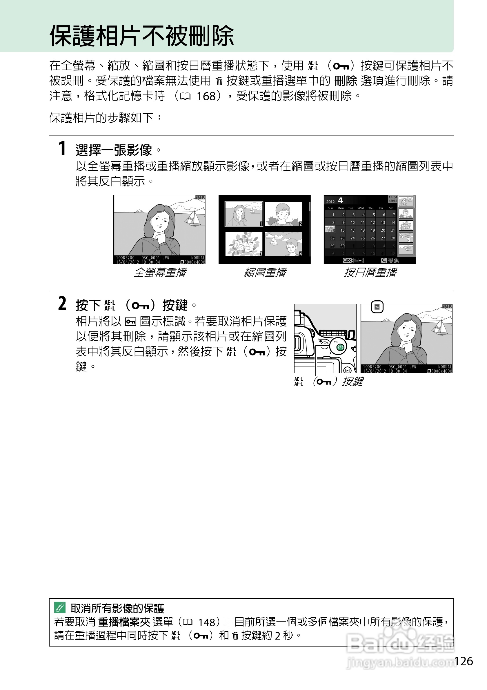 尼康D5200数码相机说明书:[15]