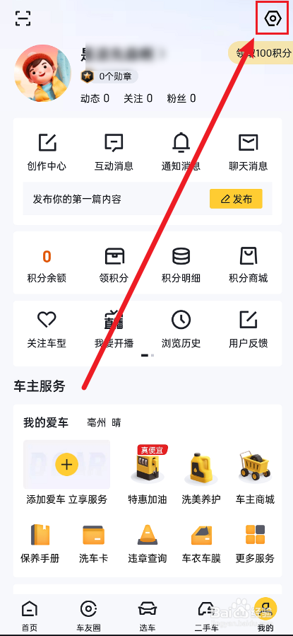 懂车帝APP怎么绑定抖音