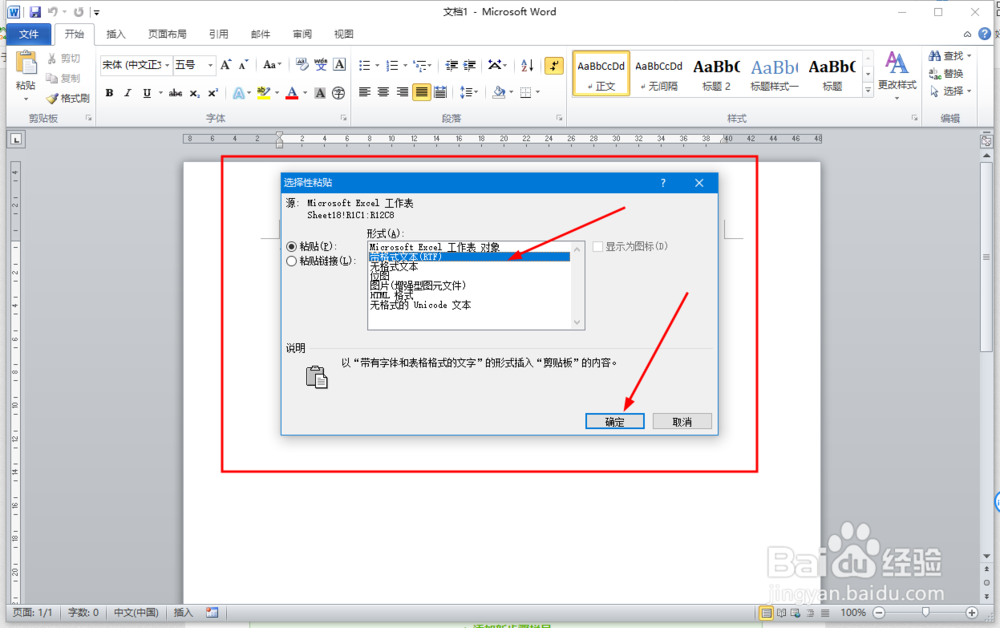 excel表格转word文档的操作方法