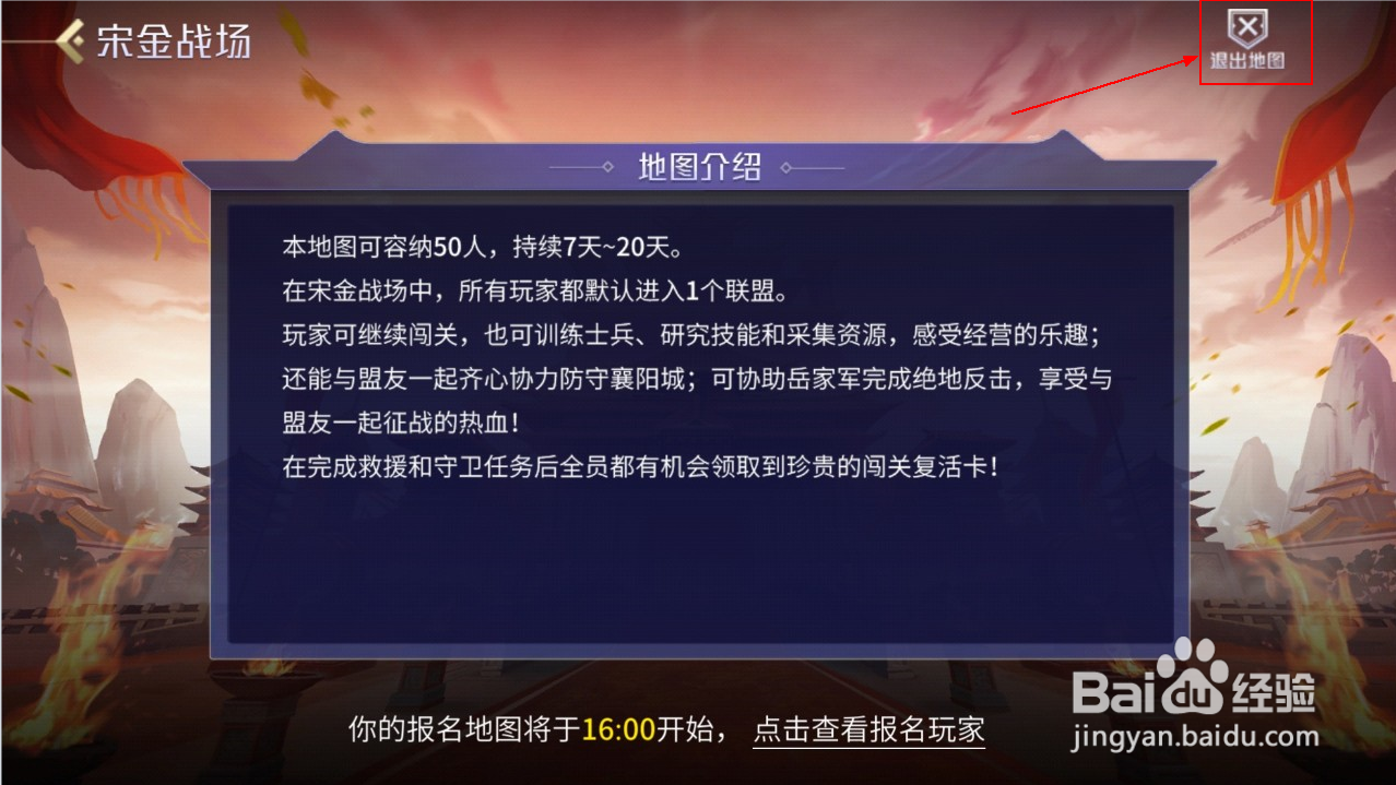 手游英雄杀宋金战场怎么取消报名