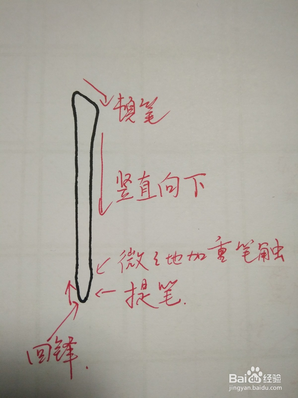 齐字的笔顺和书写方法