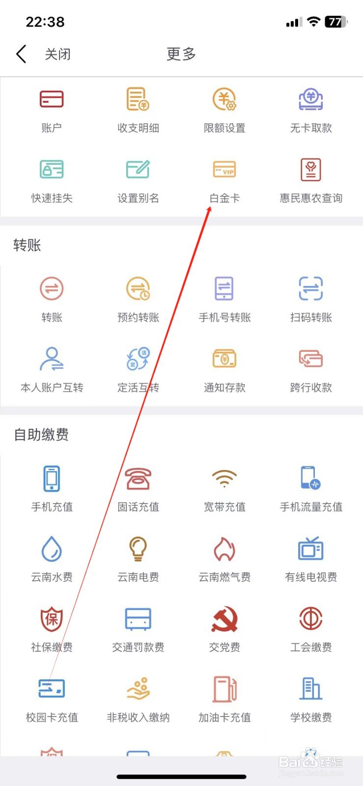 云南农信银行如何查看白金卡
