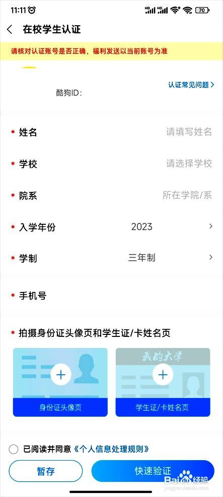 酷狗音乐app进行大学生认证的步骤