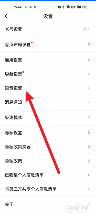 百度地图如何设置为明星语音