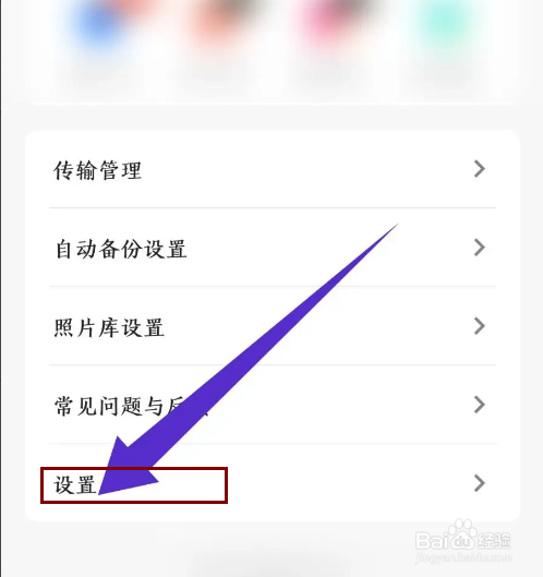 《时光相册》怎么注销账号