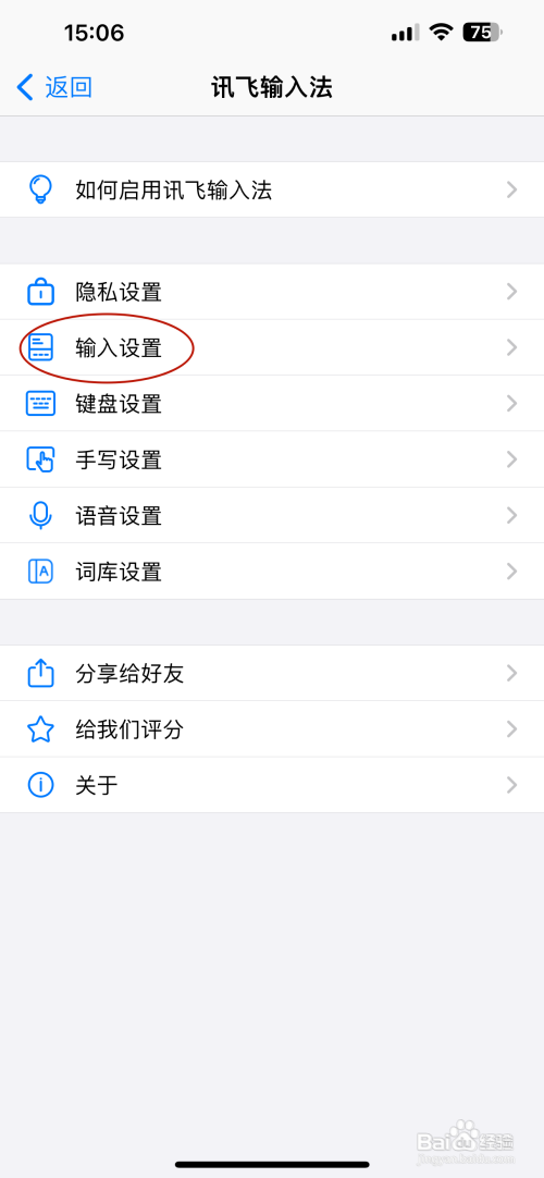 讯飞输入法怎么设置双拼输入