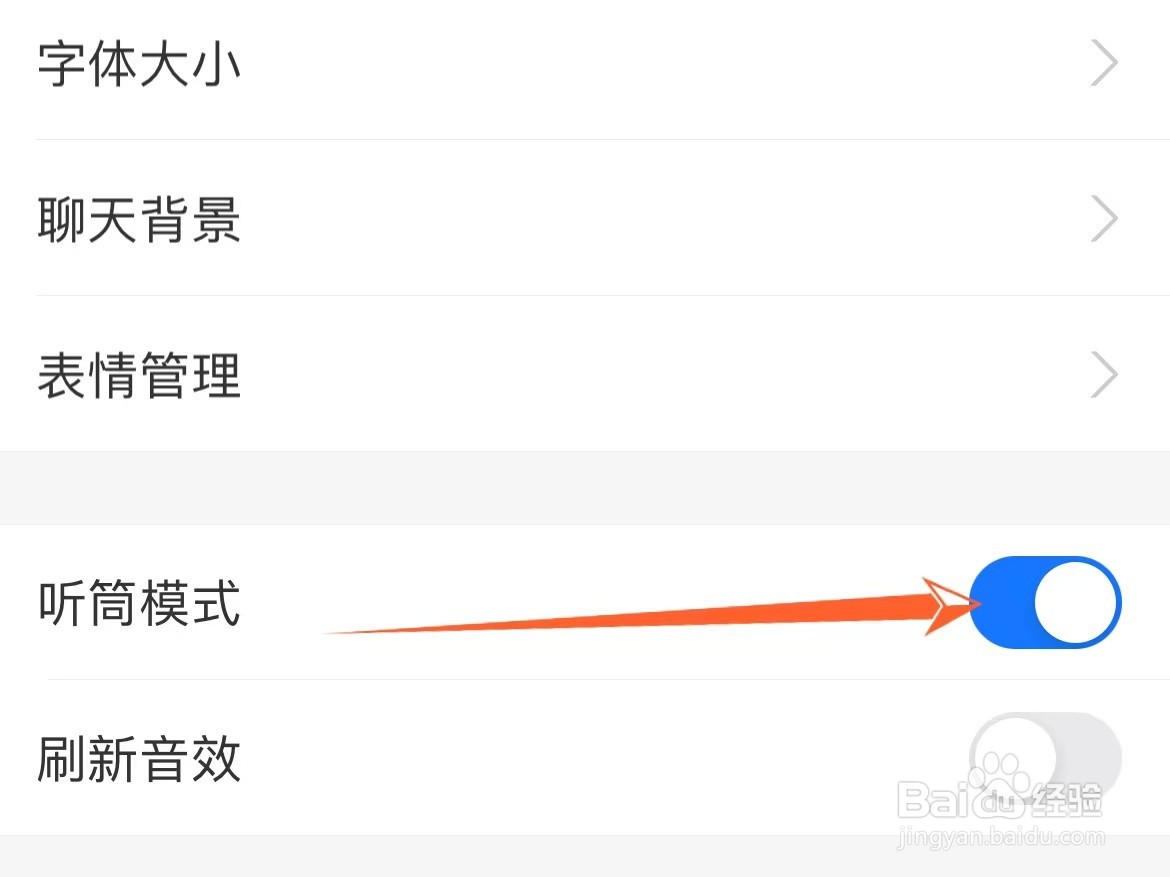怎么开启支付宝听筒模式