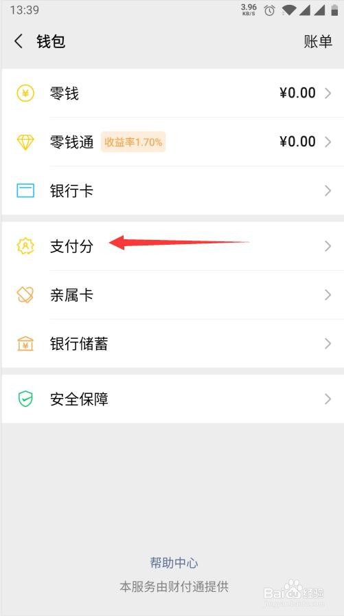 如何查询微信支付分当前的权益和作用