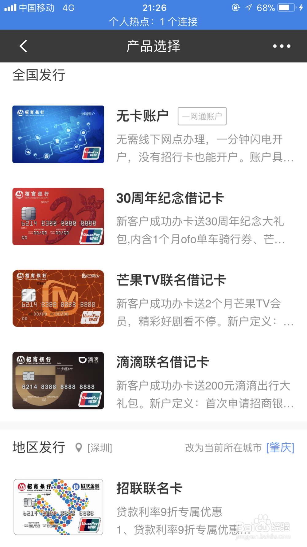 招商银行在线申办借记卡