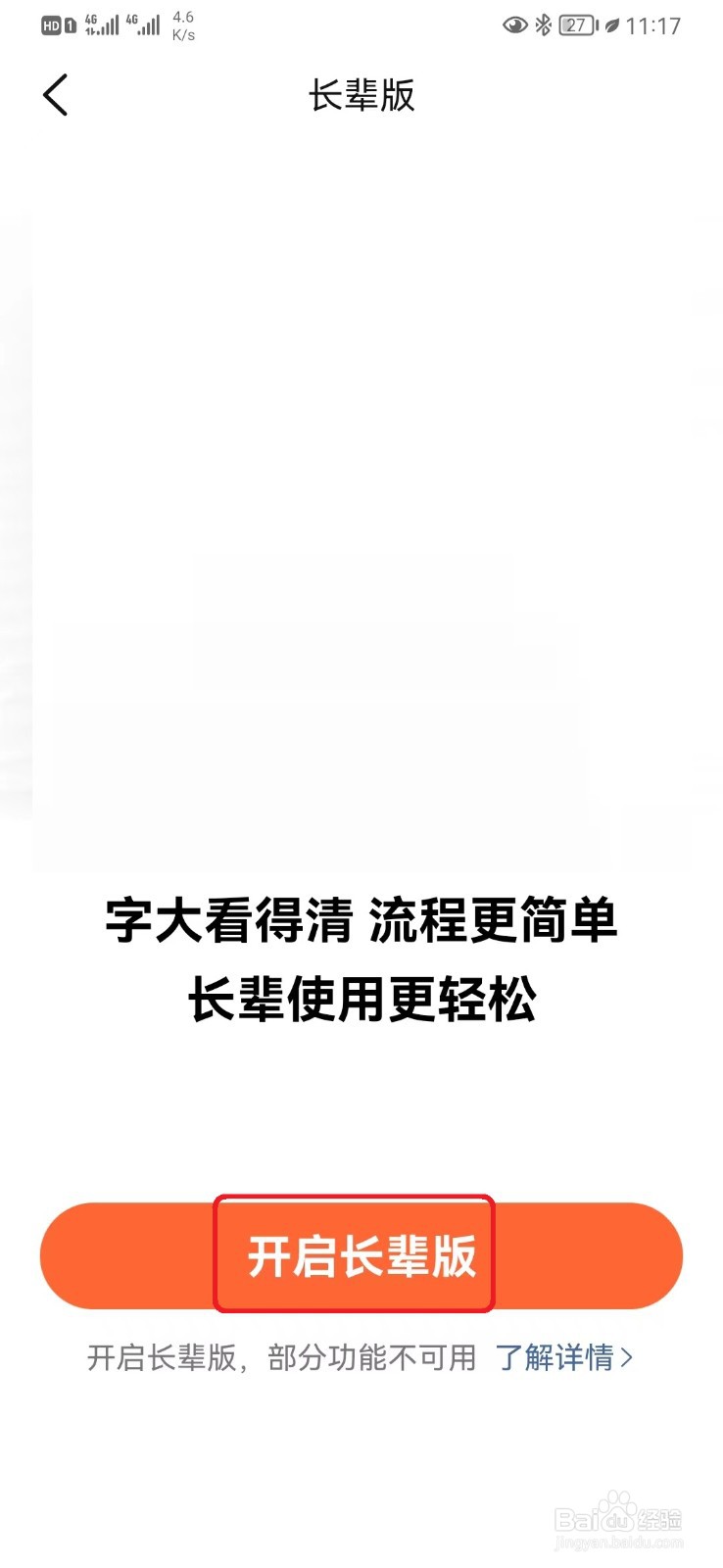 大众点评长辈版怎么开启