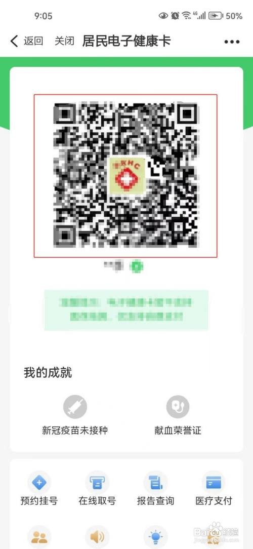 怎样查询浙江居民电子健康卡