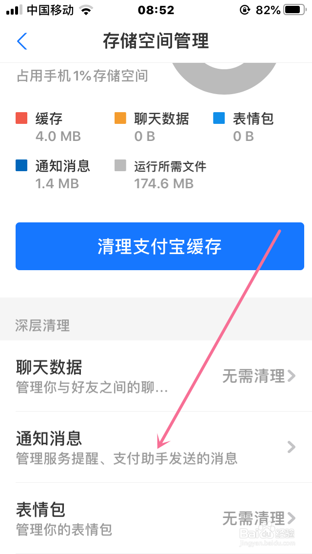 支付宝怎么清除支付助手发送的消息
