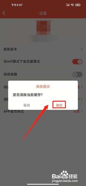 益村app怎么清除缓存?