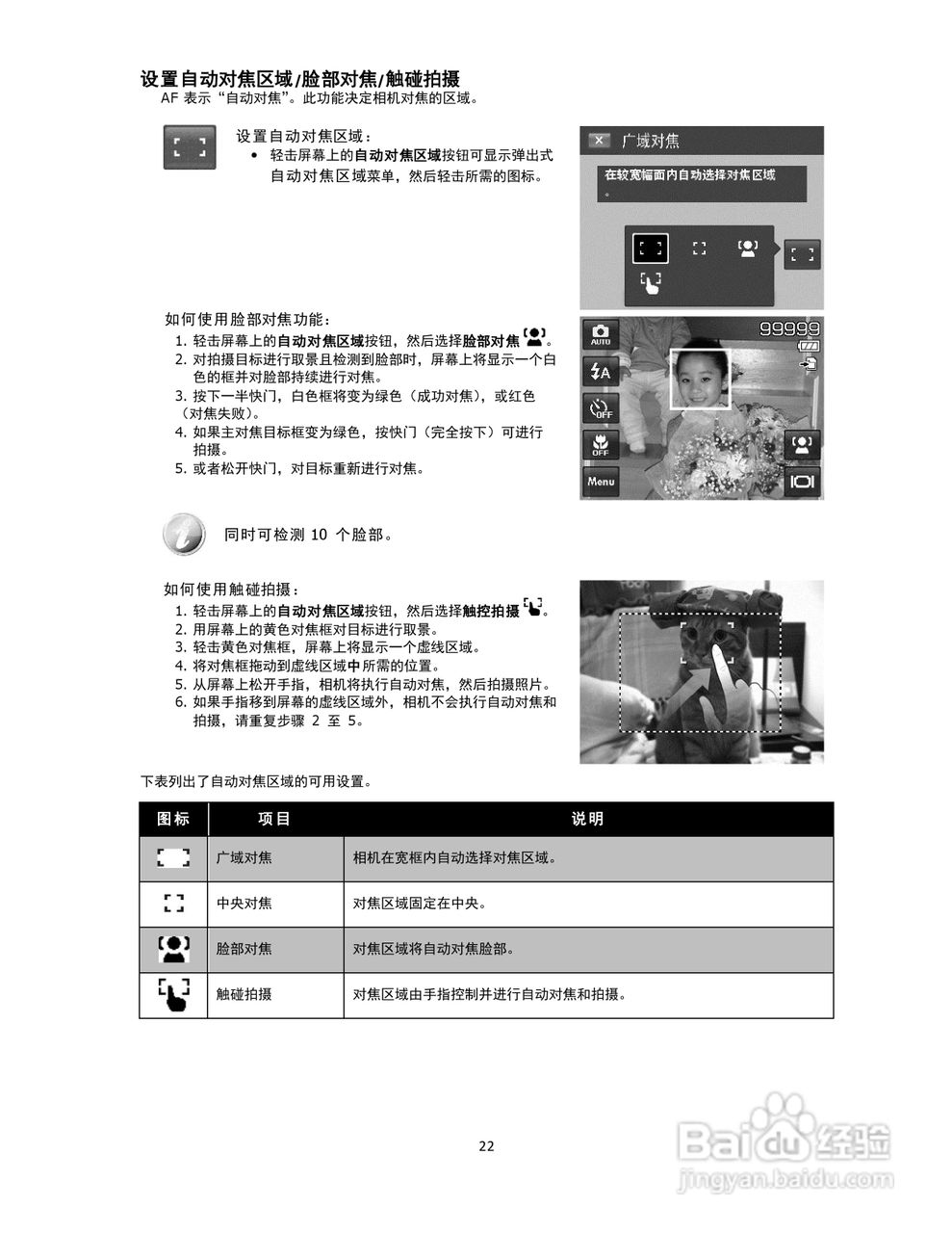 海尔DC-T80数码相机使用说明书:[3]