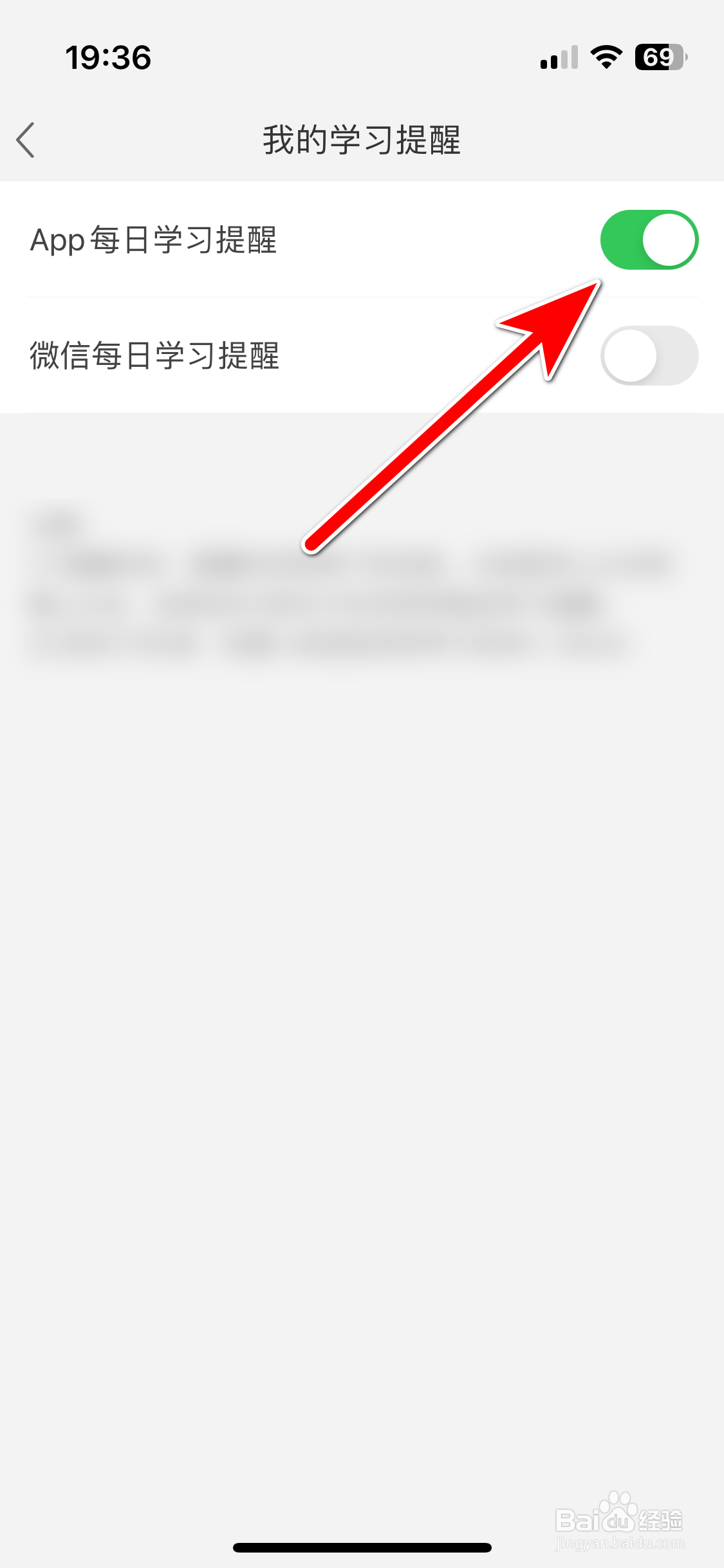 懒人英语如何开启App每日学习提醒功能