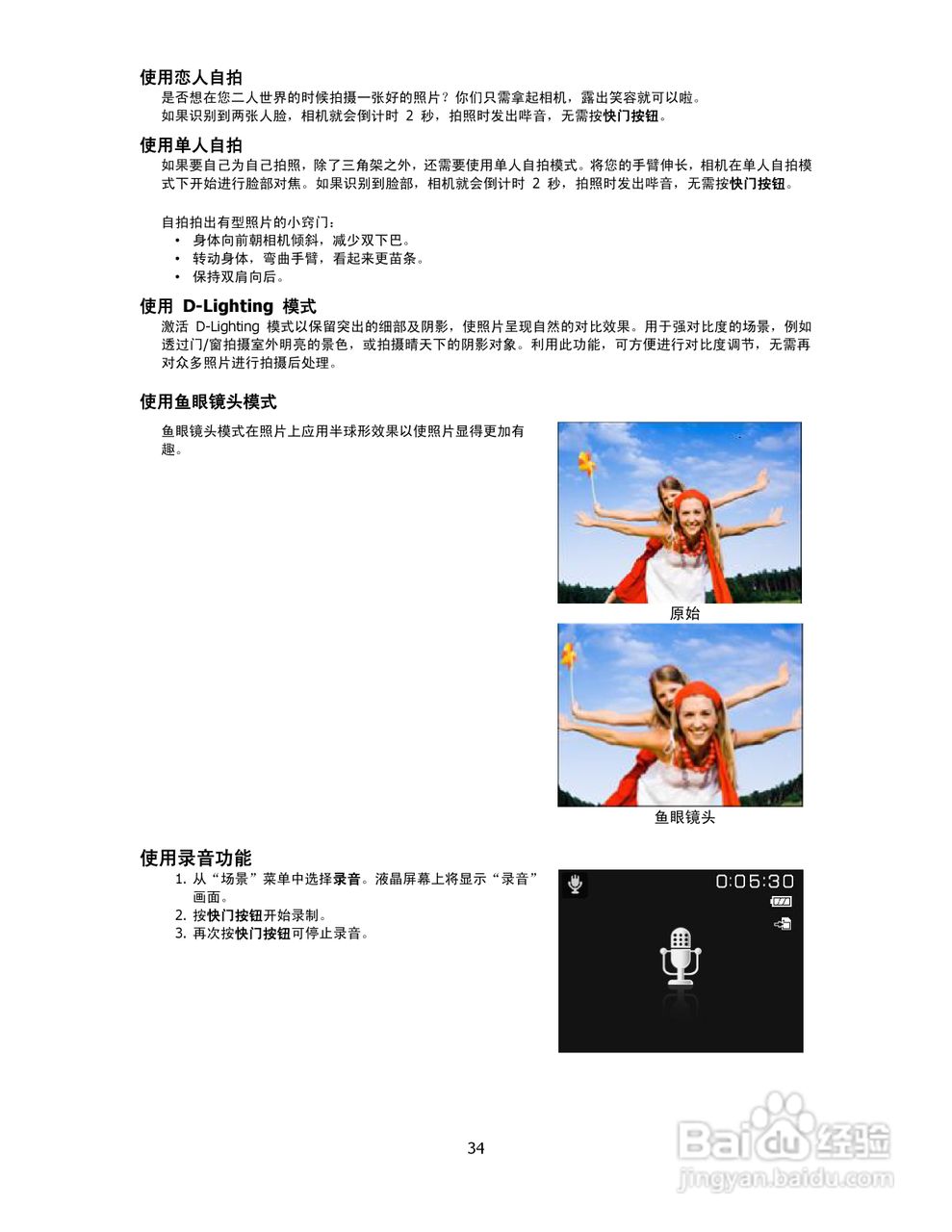 海尔DC-T9数码相机使用说明书:[4]