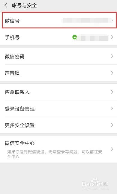 微信号怎么改第二次