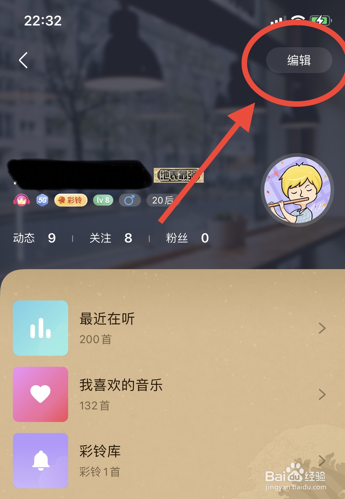 咪咕音乐如何更换个人头像?
