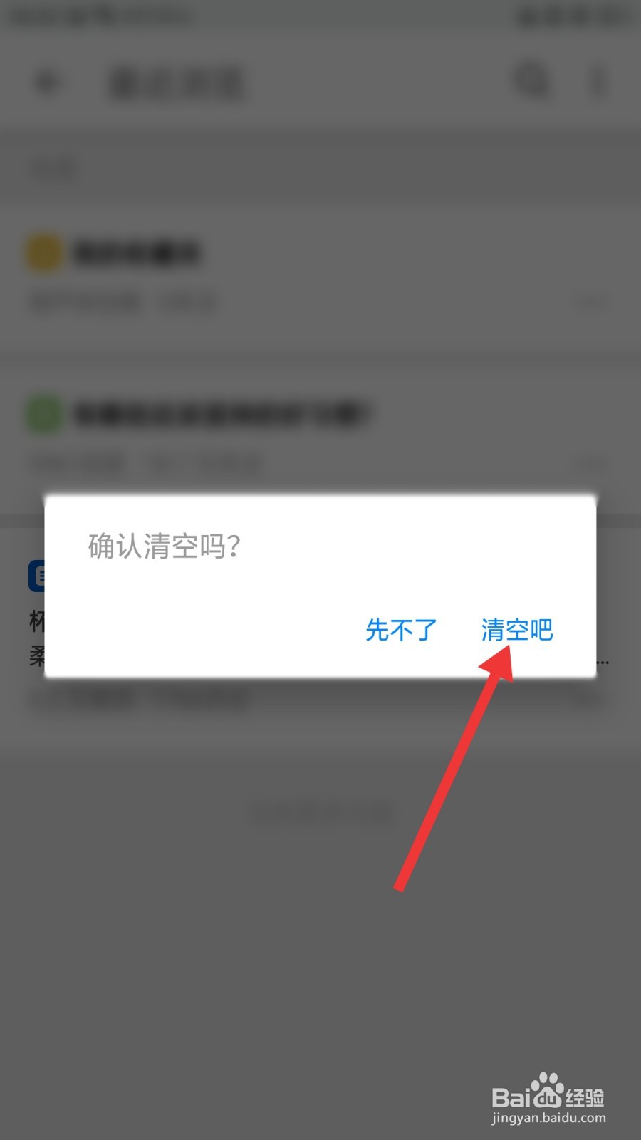 知乎如何清空浏览记录