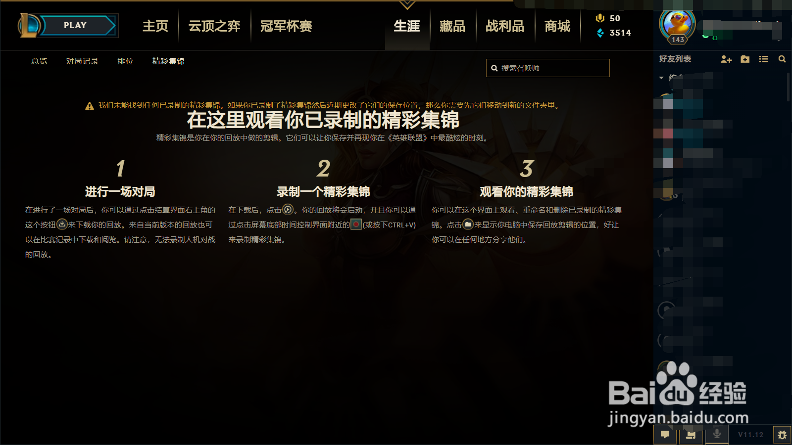 英雄时刻下架了怎么看对局视频