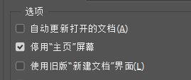 Photoshop如何使用旧版新建文档界面