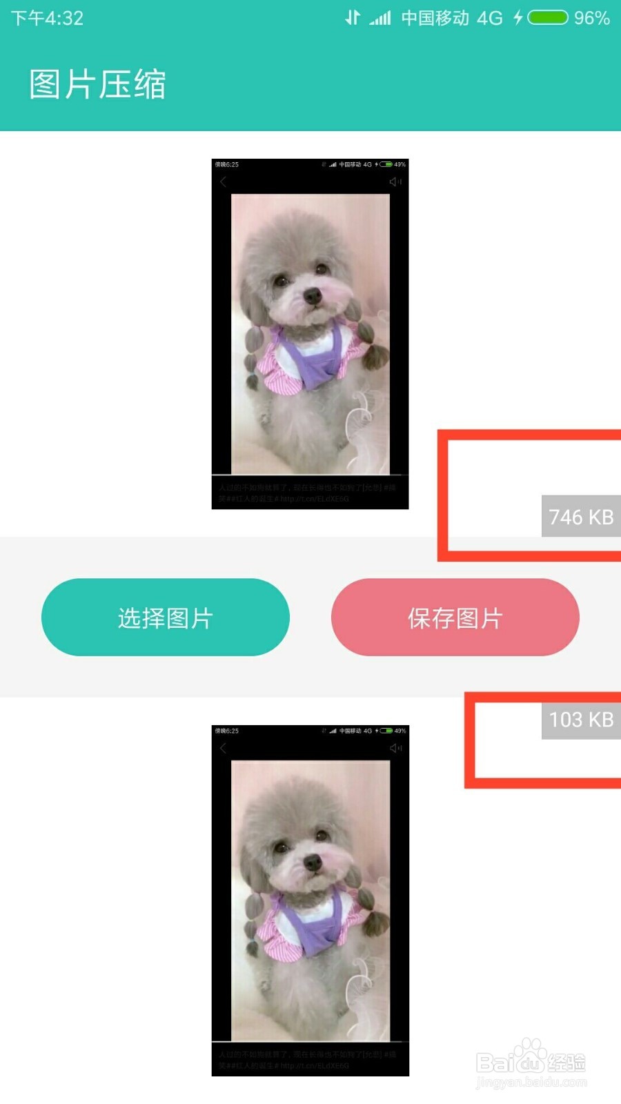 如何在线压缩图片大小