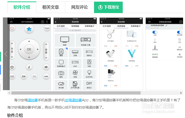 海尔空调手机遥控app下载