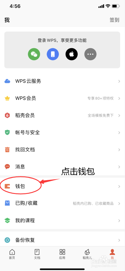 移动端WPS怎么开具发票