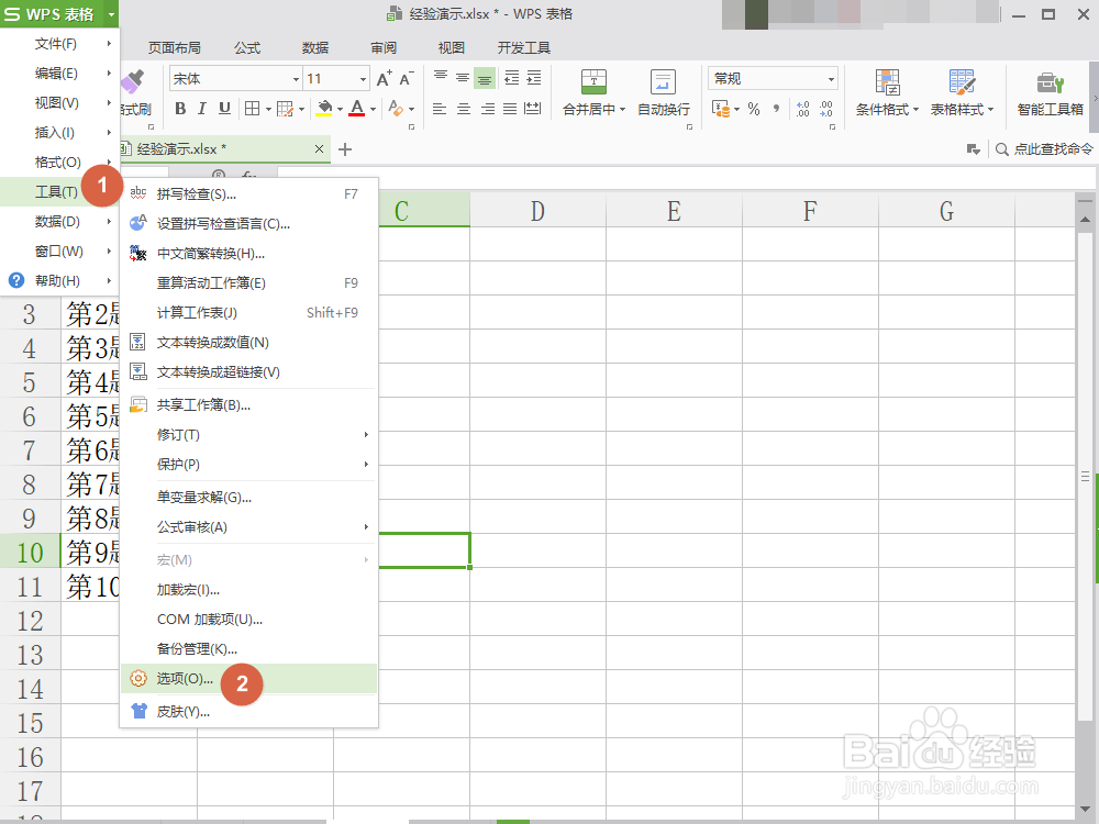 Excel、WPS设置默认的保存路径