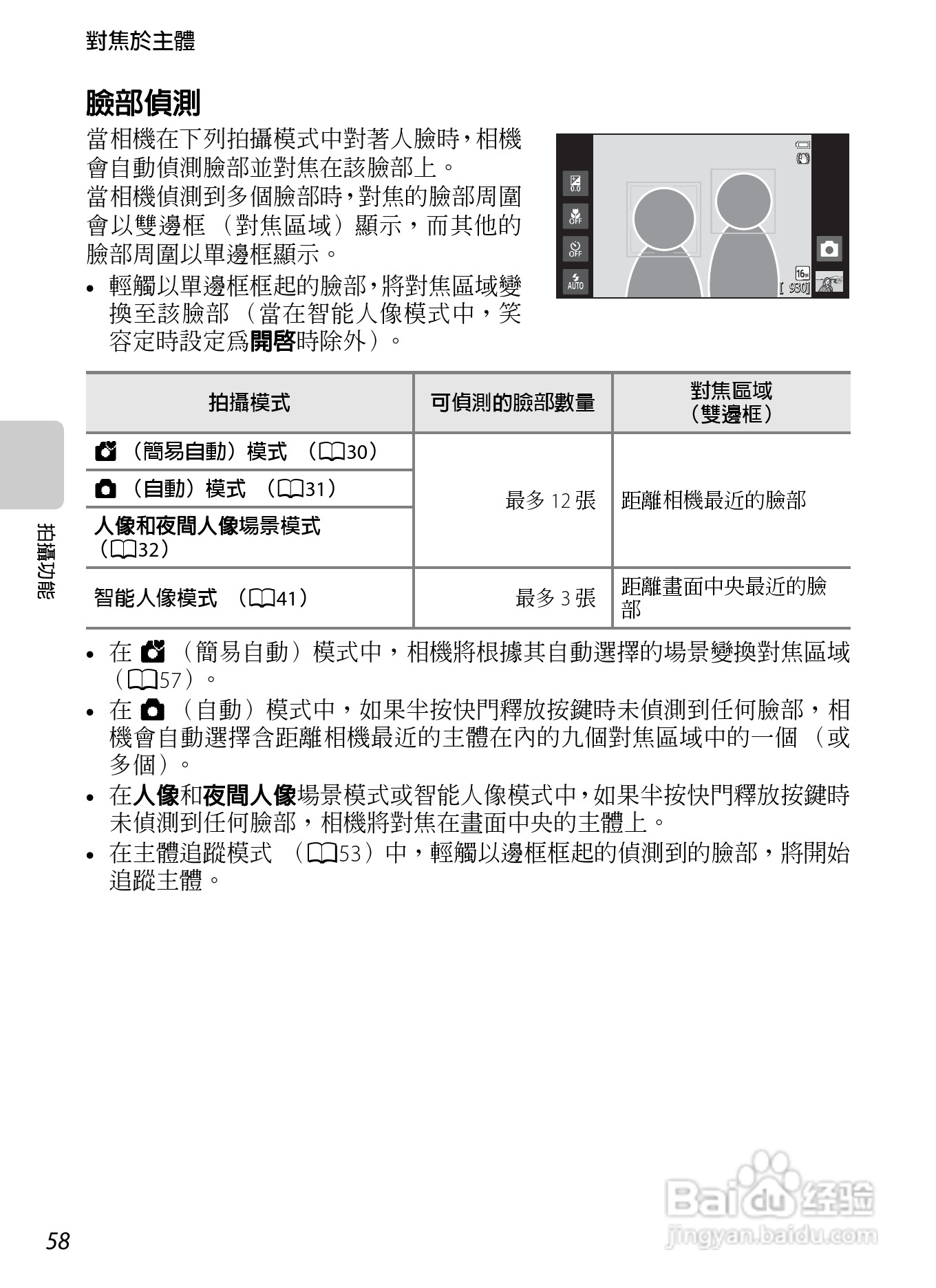 尼康COOLPIX S800c数码相机使用说明书:[8]